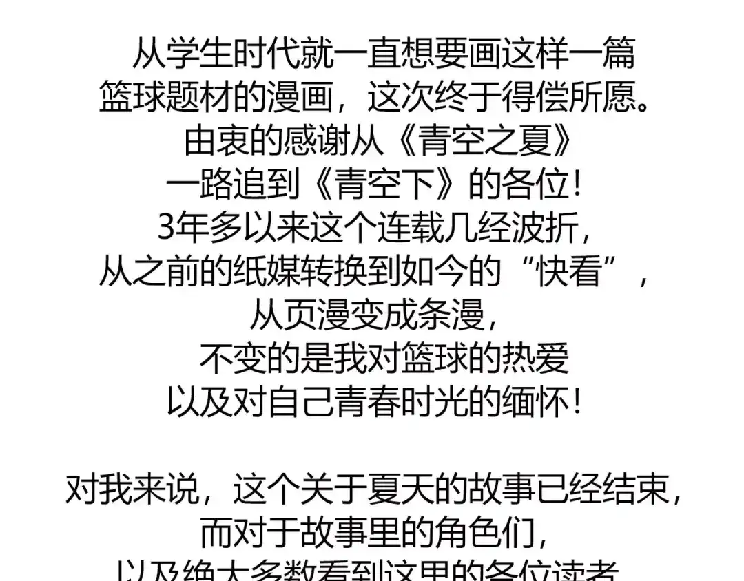 青空下 完结篇 牵手一同走青春 第80页
