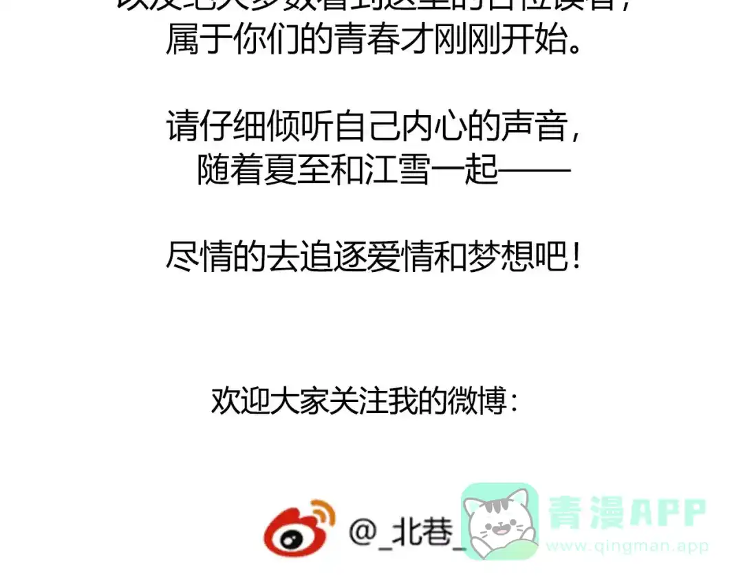 青空下 完结篇 牵手一同走青春 第81页