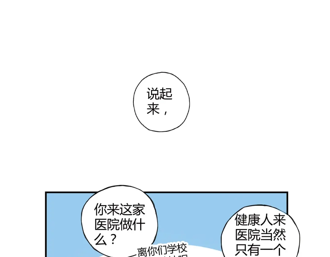 青空下 第7话 以后你就是老大了！ 第39页