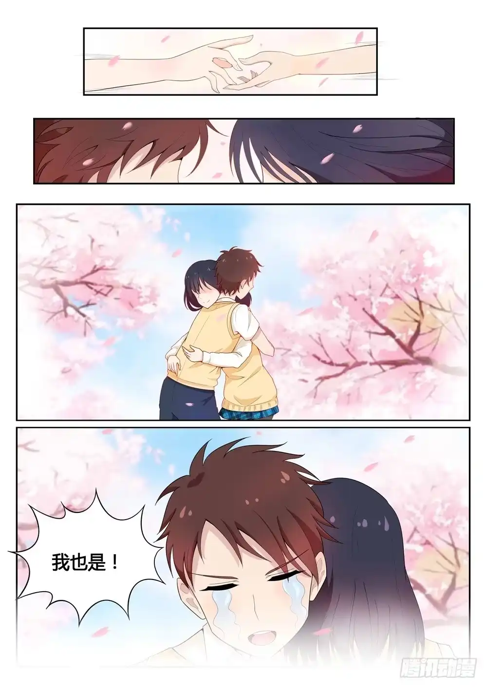 《青萝同学的秘密》第1话 新租客竟然是 第5页