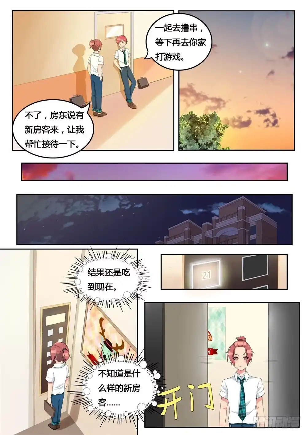 《青萝同学的秘密》第1话 新租客竟然是 第10页