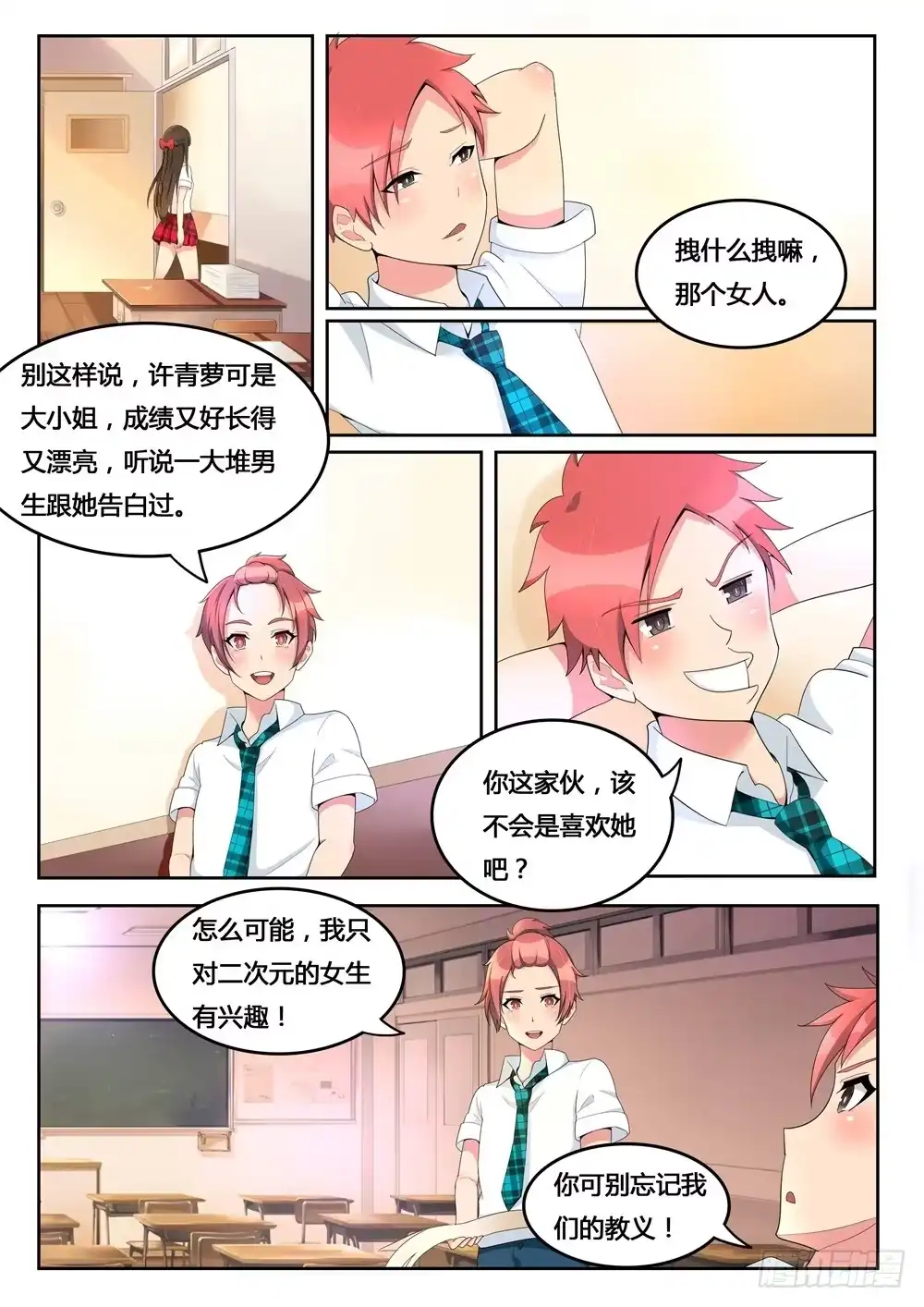 《青萝同学的秘密》第1话 新租客竟然是 第8页