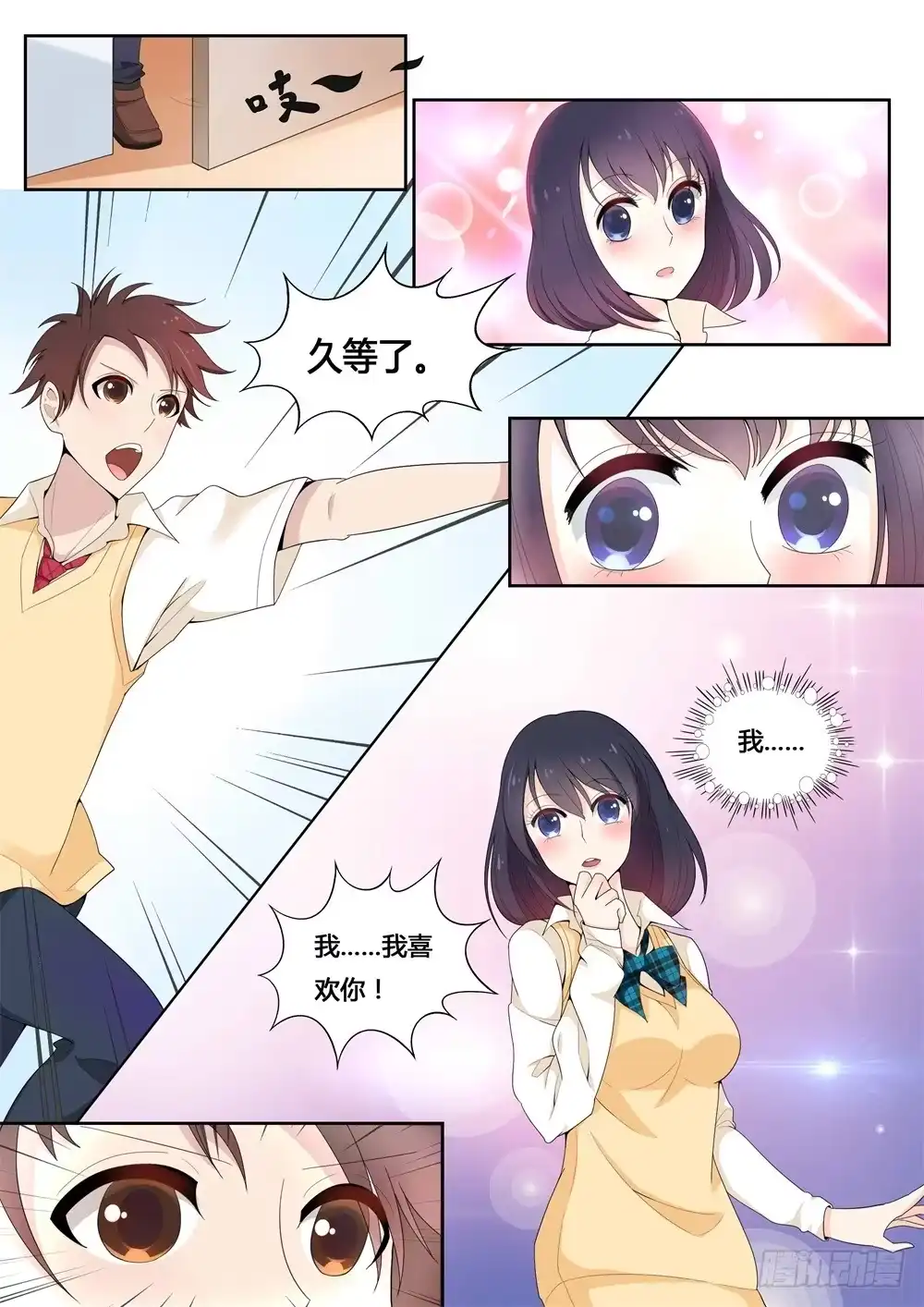 《青萝同学的秘密》第1话 新租客竟然是 第4页
