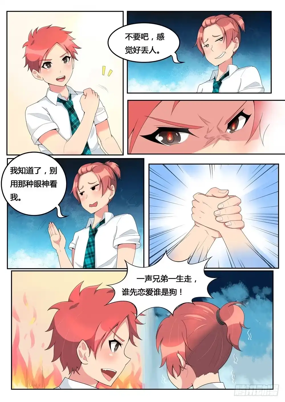 《青萝同学的秘密》第1话 新租客竟然是 第9页