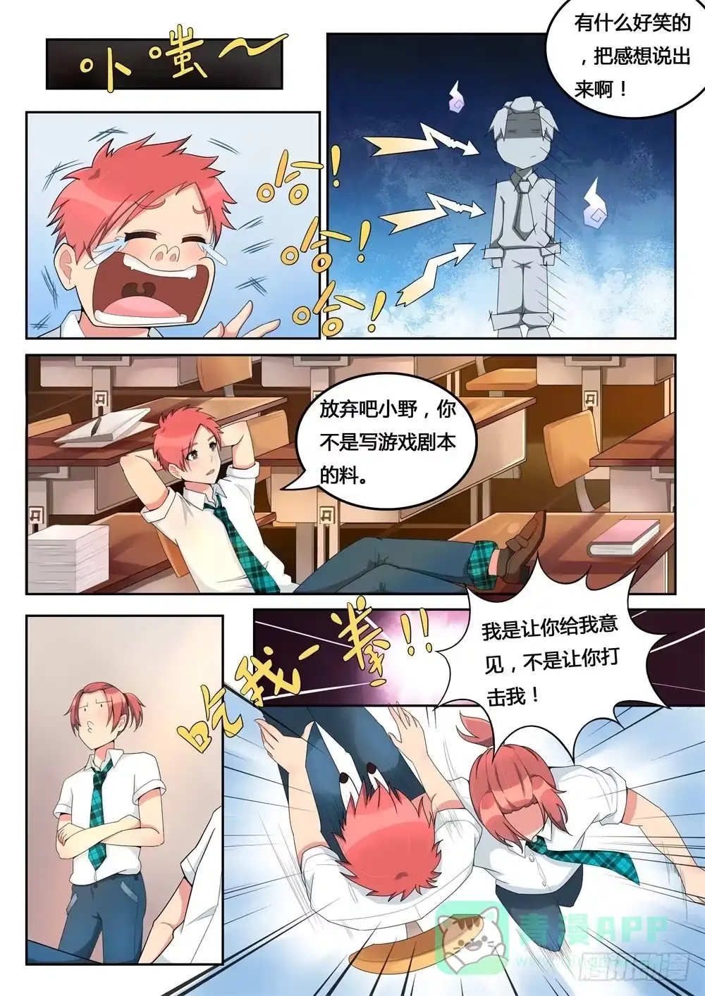 《青萝同学的秘密》第1话 新租客竟然是 第6页