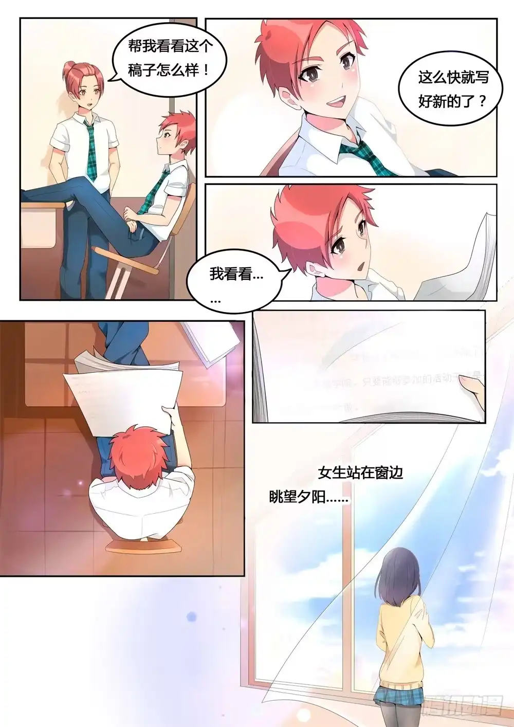 《青萝同学的秘密》第1话 新租客竟然是 第3页