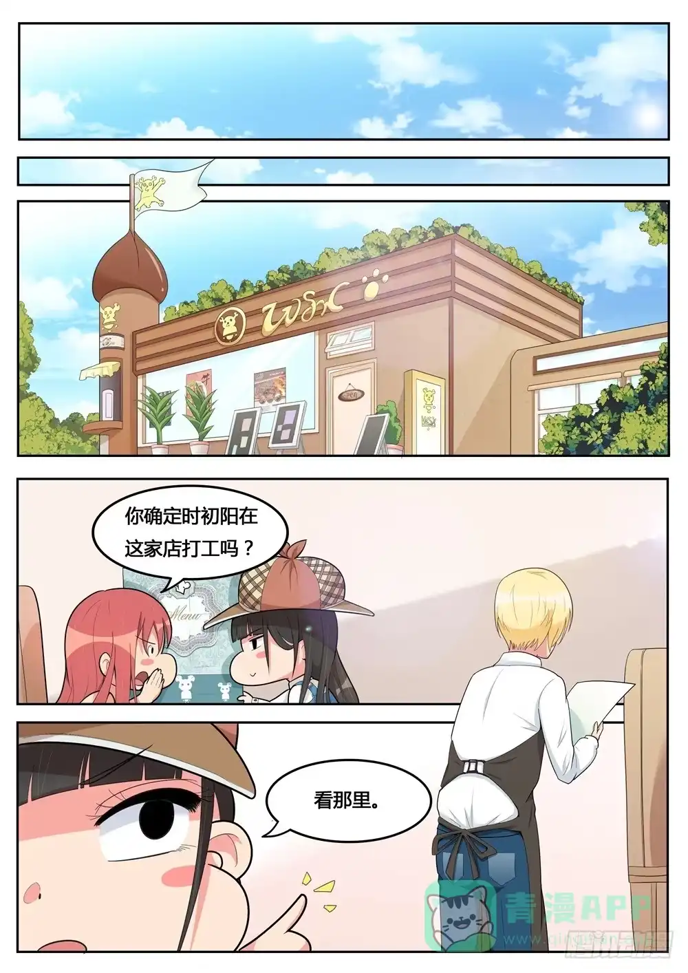 《青萝同学的秘密》第11话 餐厅搭话记 第1页