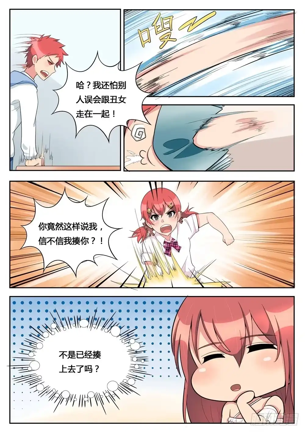 《青萝同学的秘密》第12话 愚蠢的妹妹哦 第2页