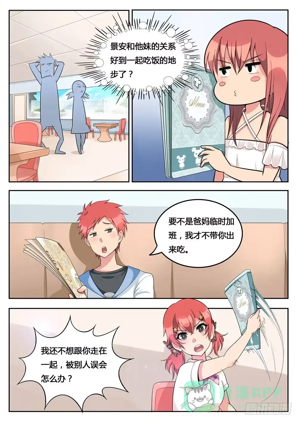 《青萝同学的秘密》第12话 愚蠢的妹妹哦 第1页