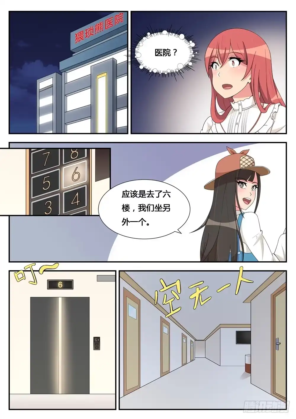 《青萝同学的秘密》第15话 悄悄地跟踪 第2页