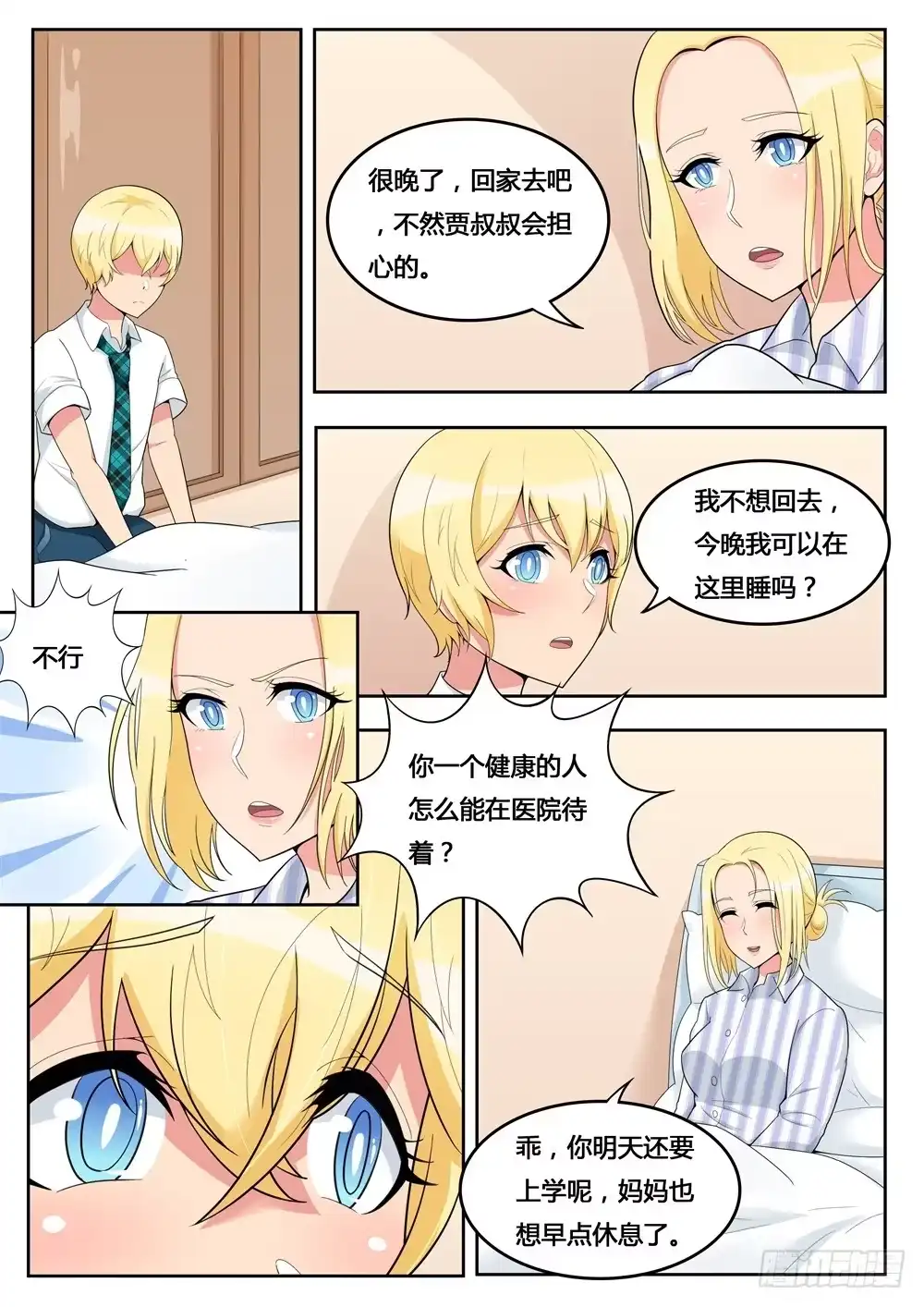 《青萝同学的秘密》第15话 悄悄地跟踪 第7页
