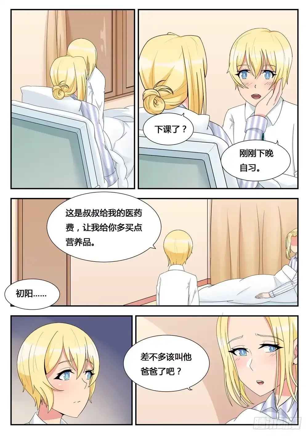《青萝同学的秘密》第15话 悄悄地跟踪 第5页