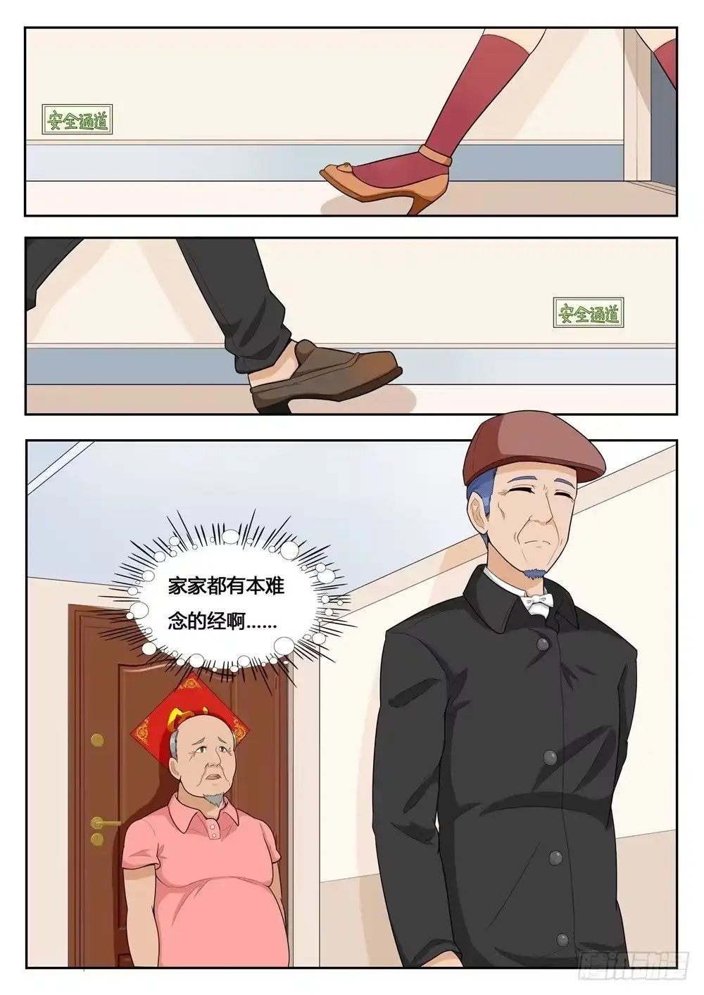 《青萝同学的秘密》第16话 父子之间 第9页