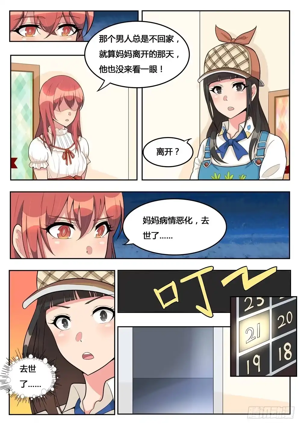 《青萝同学的秘密》第16话 父子之间 第7页