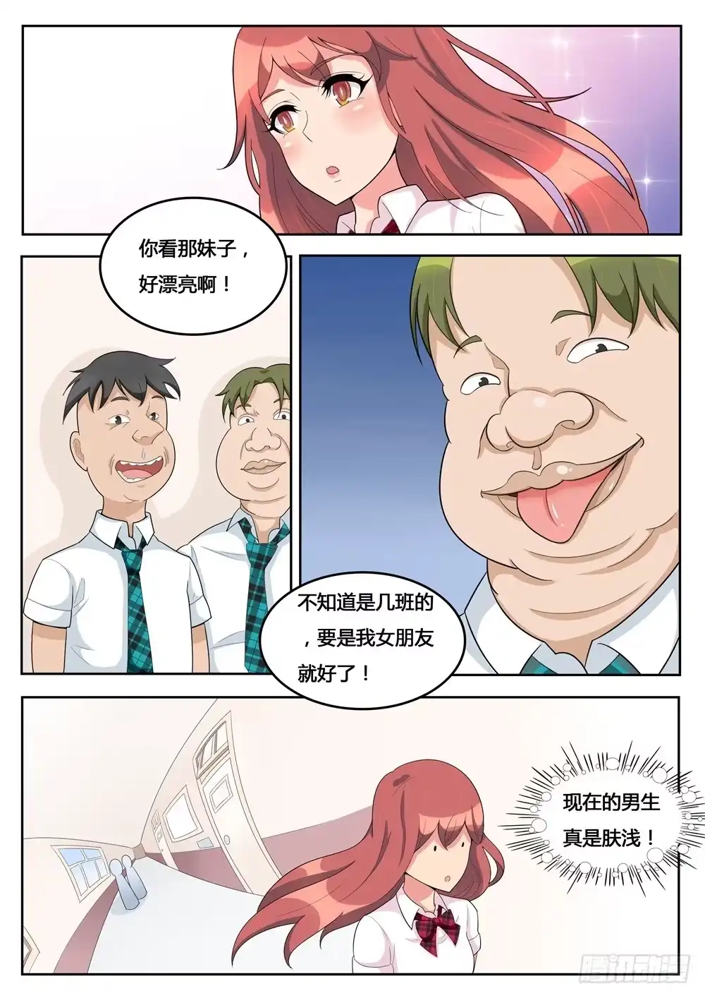《青萝同学的秘密》第17话 制服初体验 第7页