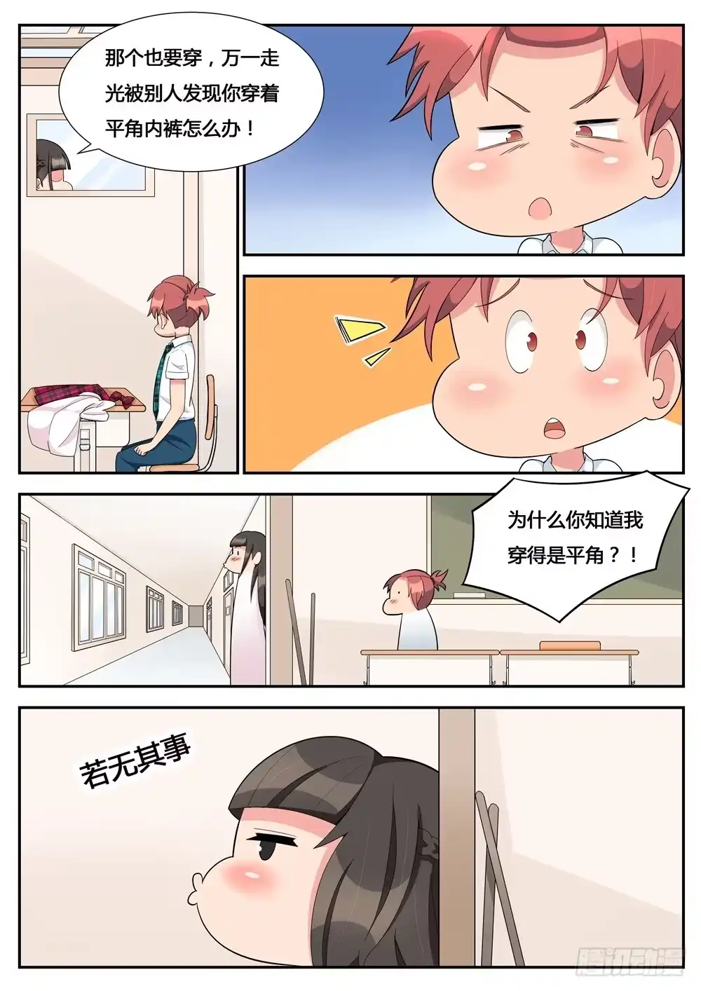 《青萝同学的秘密》第17话 制服初体验 第5页