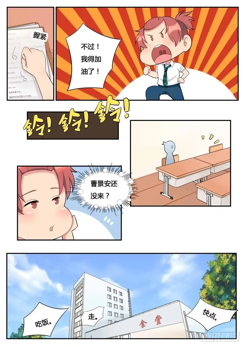 《青萝同学的秘密》第17话 制服初体验 第2页