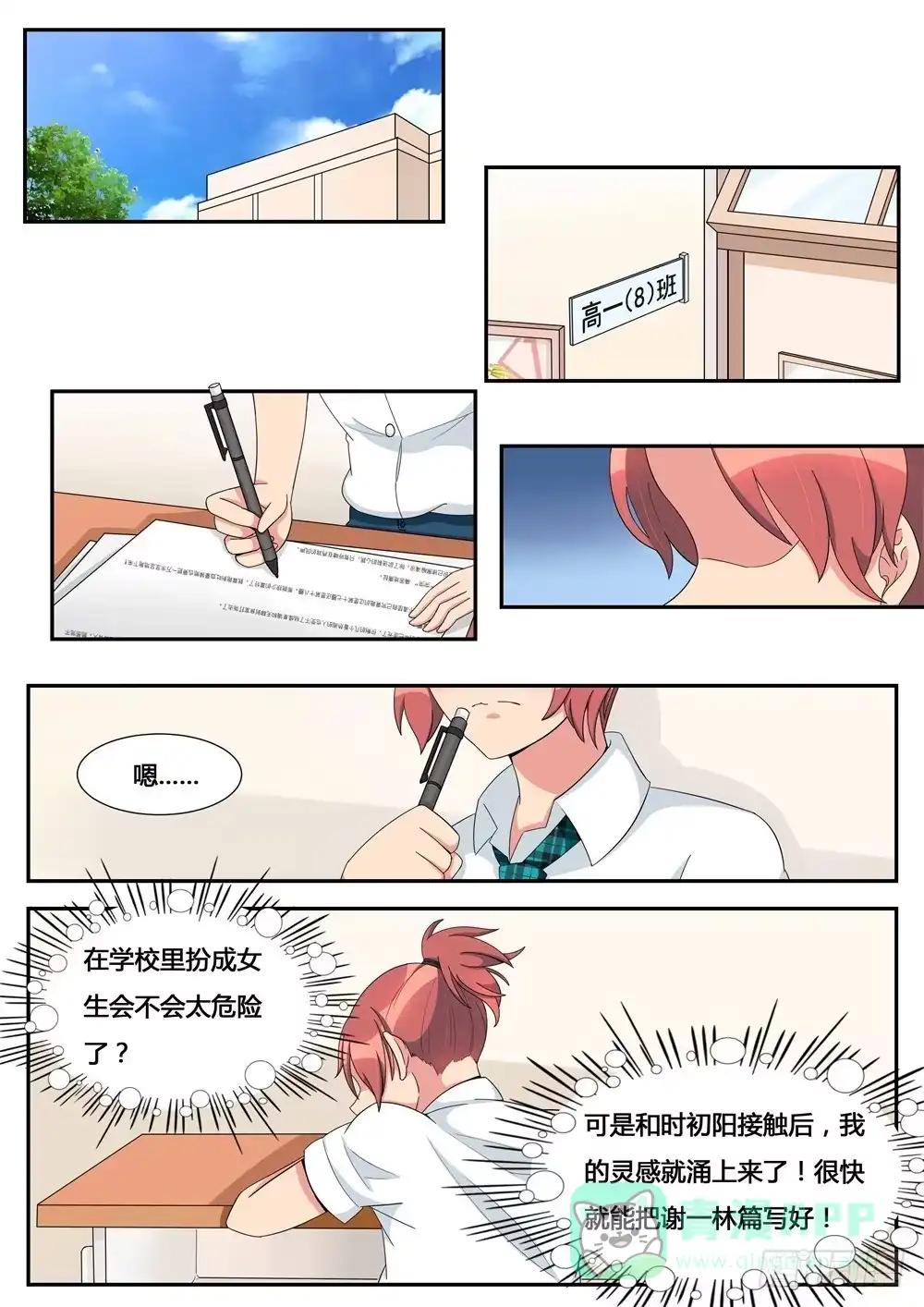 《青萝同学的秘密》第17话 制服初体验 第1页