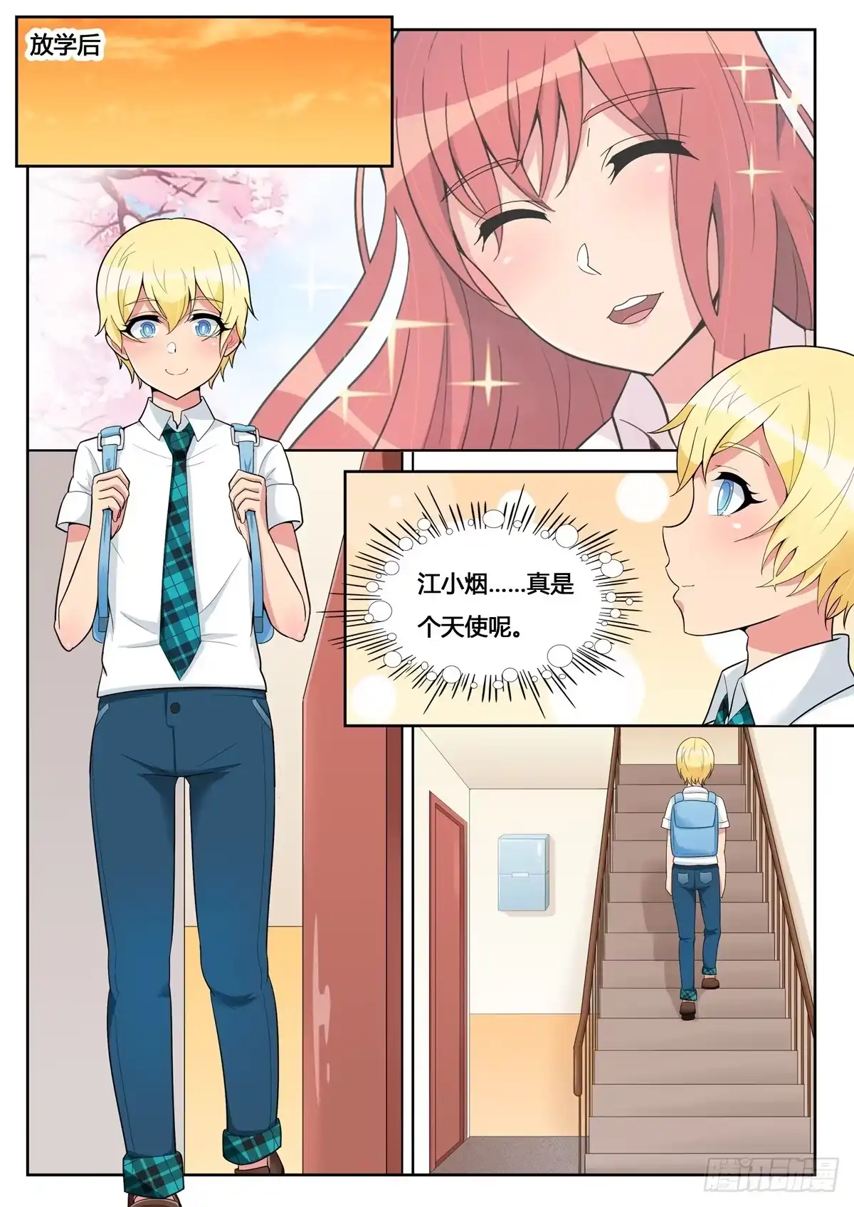 《青萝同学的秘密》第18话 天使与恶魔 第5页