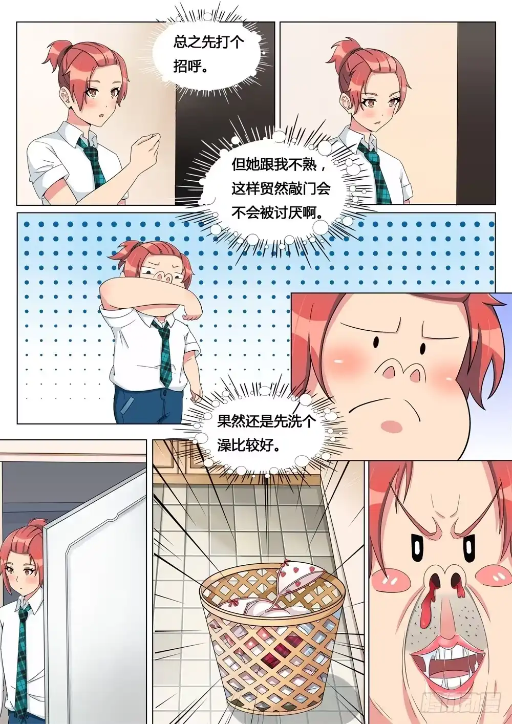 《青萝同学的秘密》第2话 原来是这种内衣 第5页