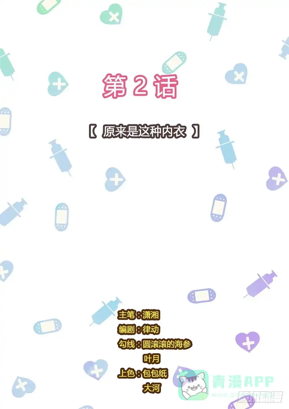 《青萝同学的秘密》第2话 原来是这种内衣 第1页