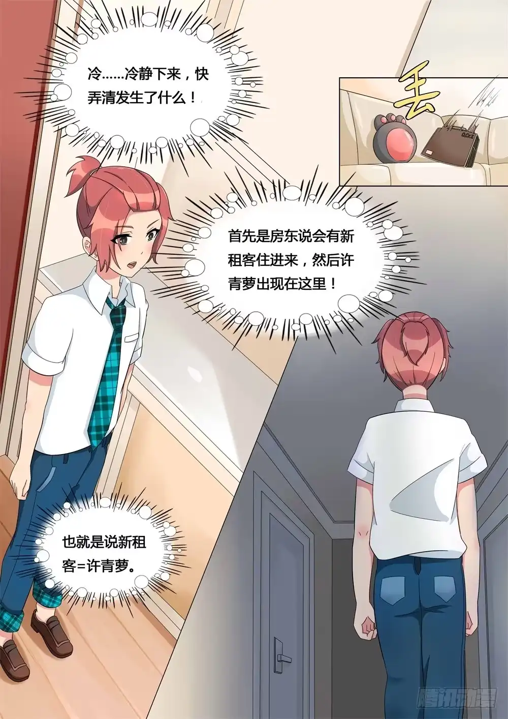 《青萝同学的秘密》第2话 原来是这种内衣 第4页