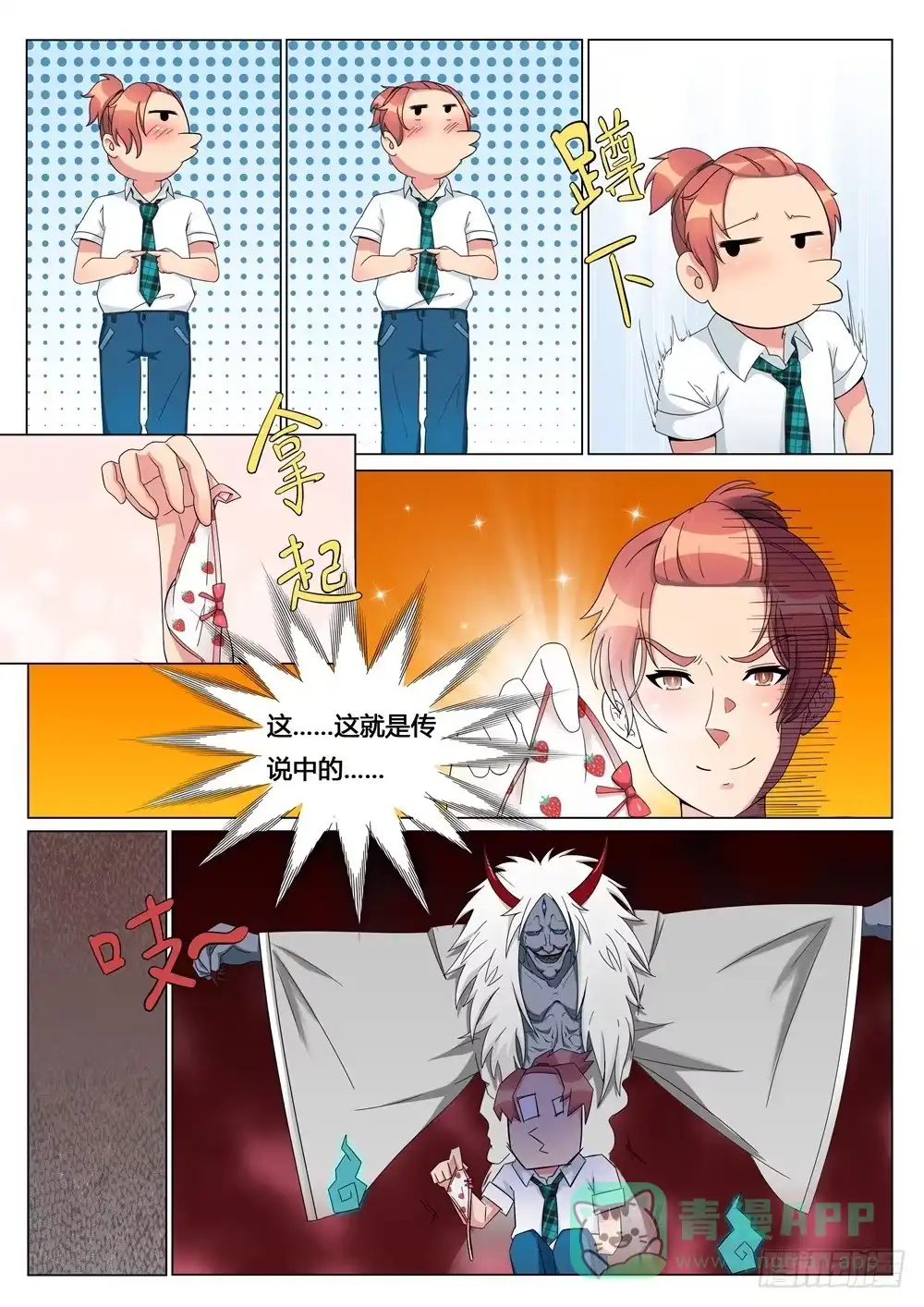 《青萝同学的秘密》第2话 原来是这种内衣 第6页