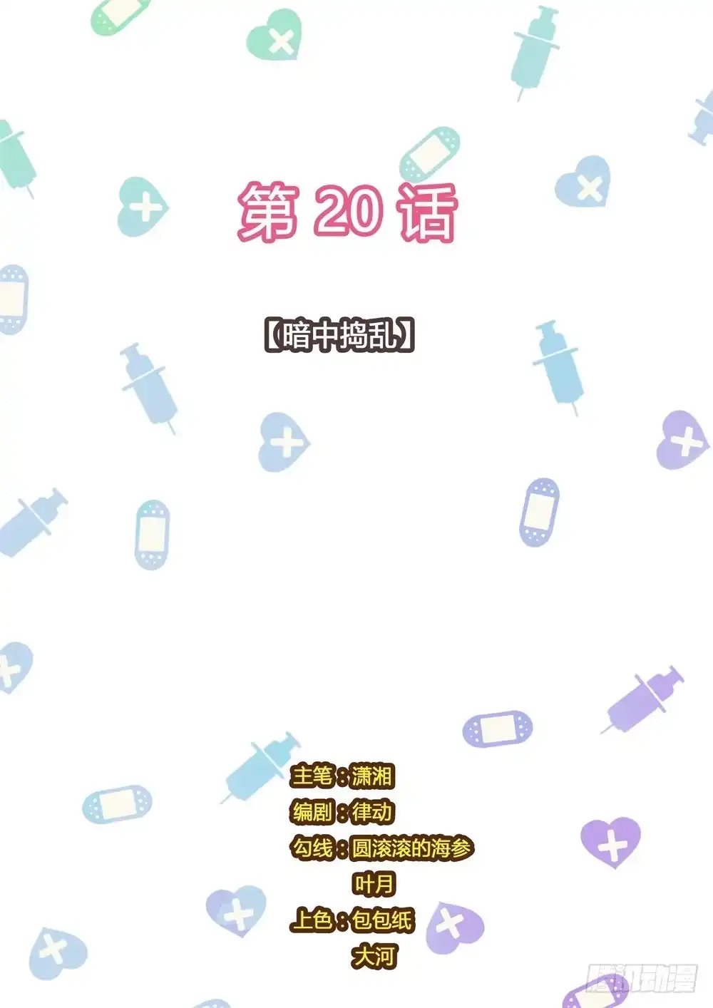 《青萝同学的秘密》第20话 暗中捣乱 第10页