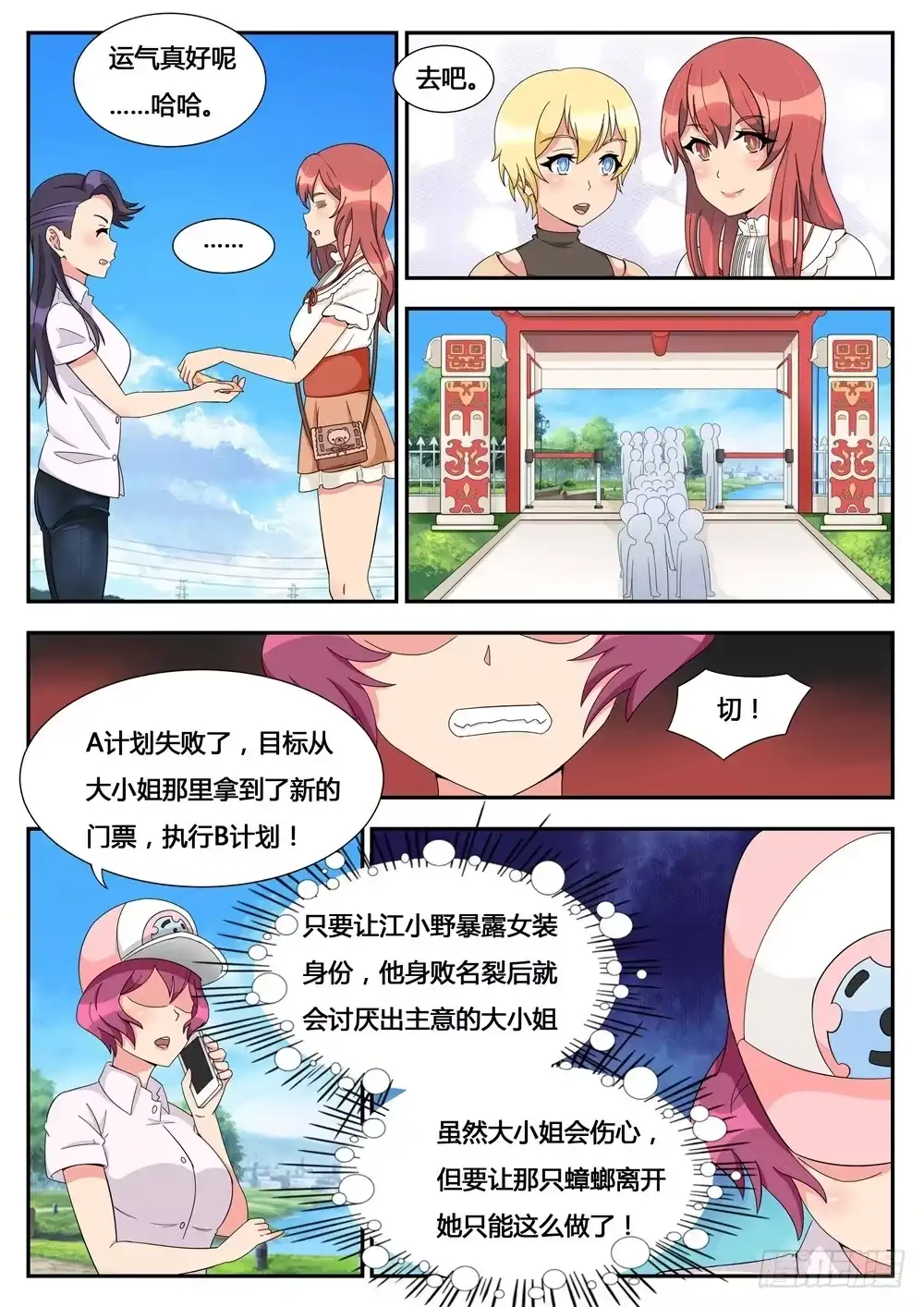 《青萝同学的秘密》第20话 暗中捣乱 第2页