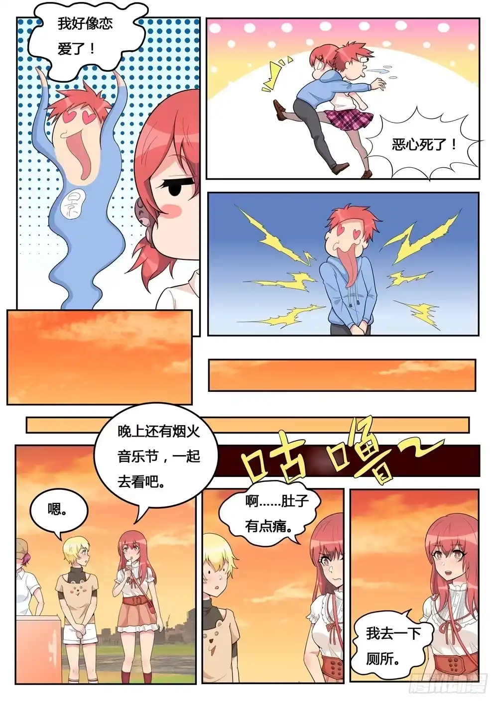 《青萝同学的秘密》第21话 公厕的修罗 第3页