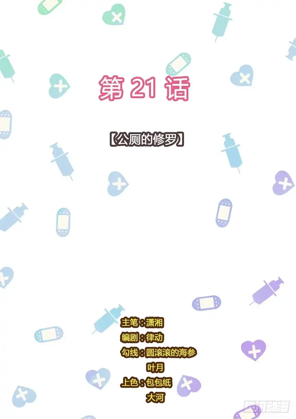 《青萝同学的秘密》第21话 公厕的修罗 第10页