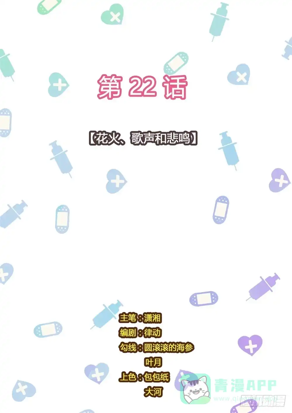 《青萝同学的秘密》第22话 花火、歌声和悲鸣 第11页