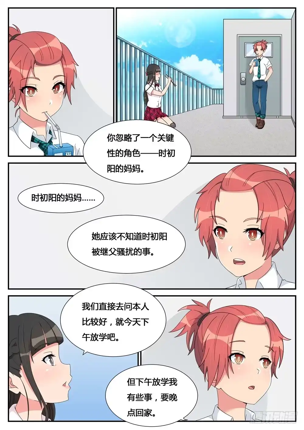 《青萝同学的秘密》第23话 百合花下 第2页