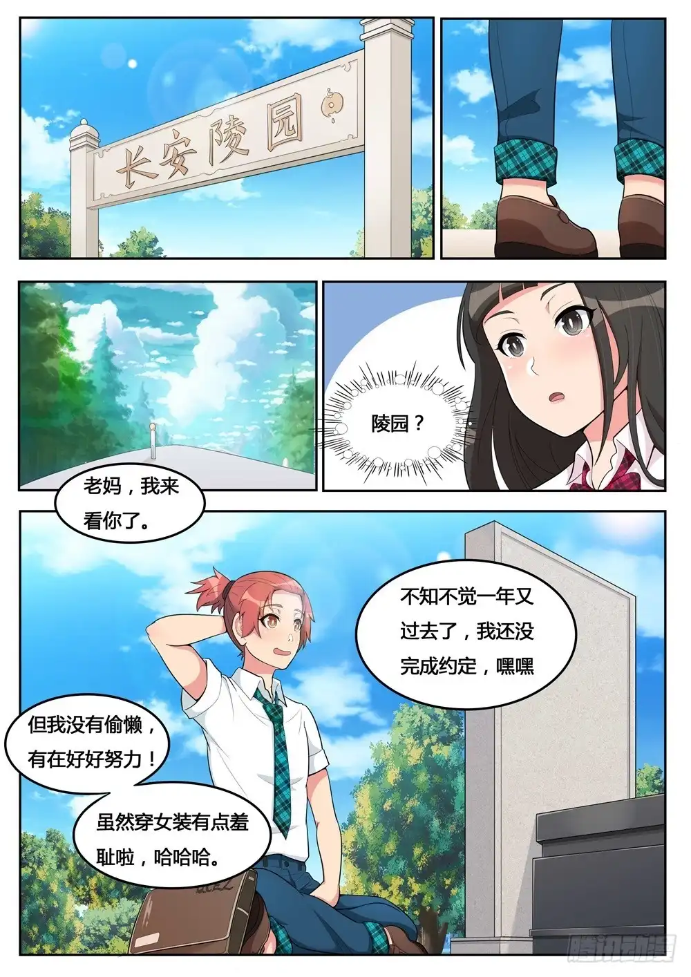 《青萝同学的秘密》第23话 百合花下 第8页
