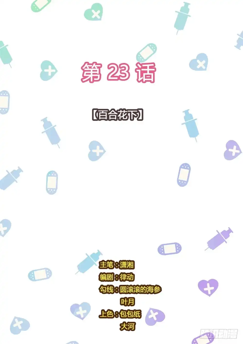《青萝同学的秘密》第23话 百合花下 第10页