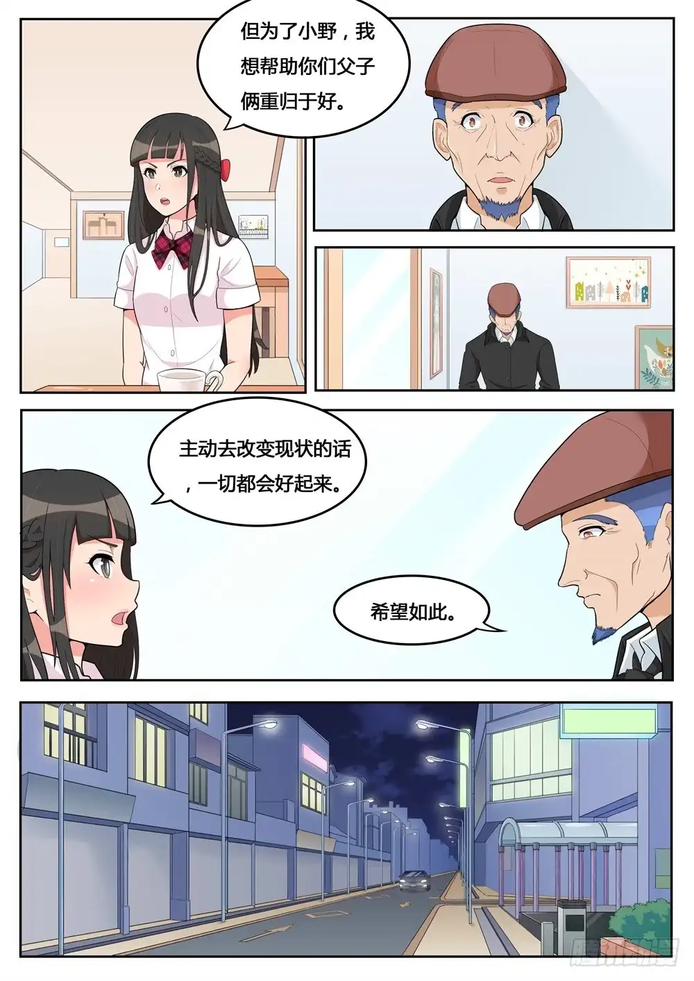 《青萝同学的秘密》第24话 亲情与裂痕 第3页