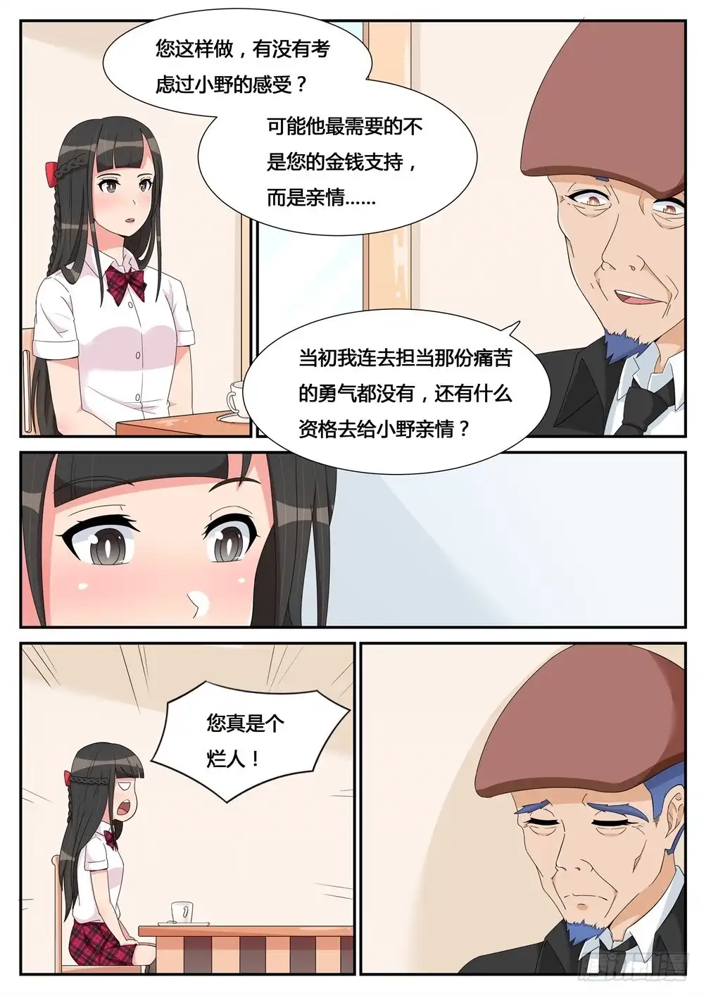 《青萝同学的秘密》第24话 亲情与裂痕 第2页