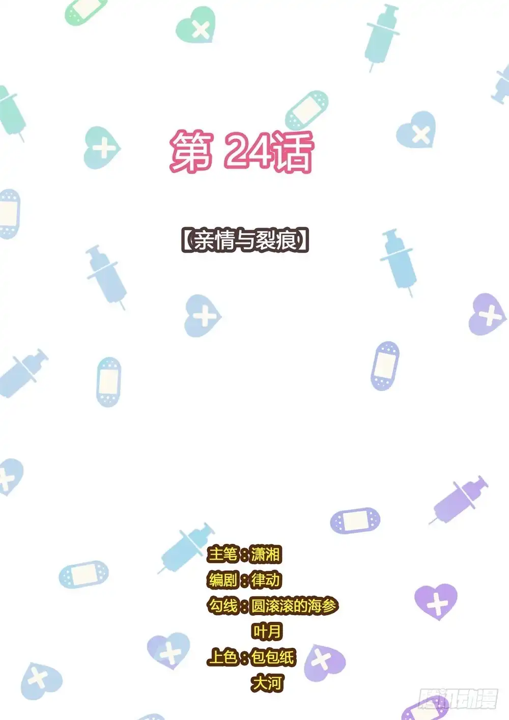 《青萝同学的秘密》第24话 亲情与裂痕 第10页