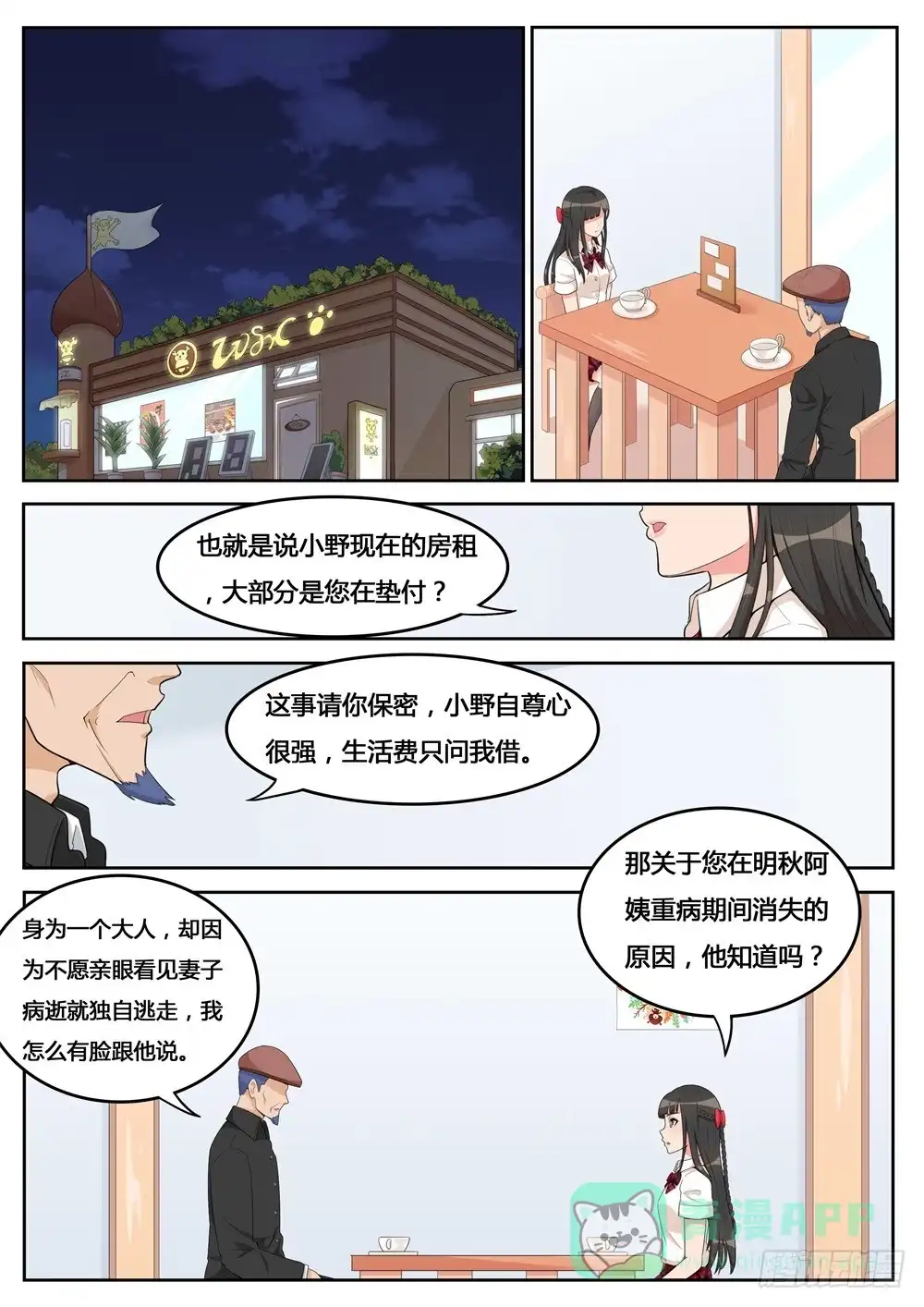 《青萝同学的秘密》第26话 雾气之间 第6页
