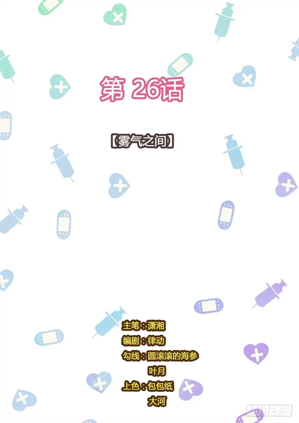 《青萝同学的秘密》第26话 雾气之间 第10页