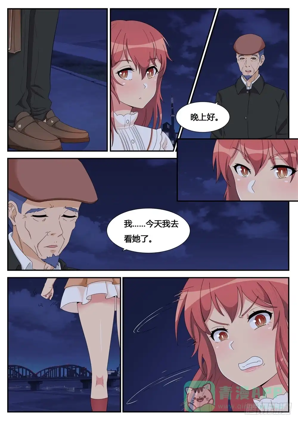 《青萝同学的秘密》第26话 雾气之间 第1页