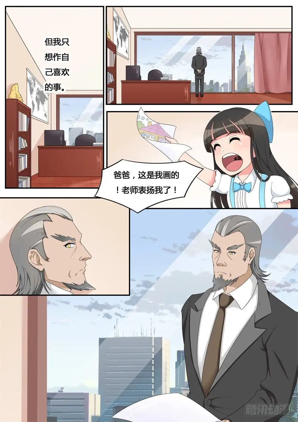 《青萝同学的秘密》第27话 孤独萝莉 第3页