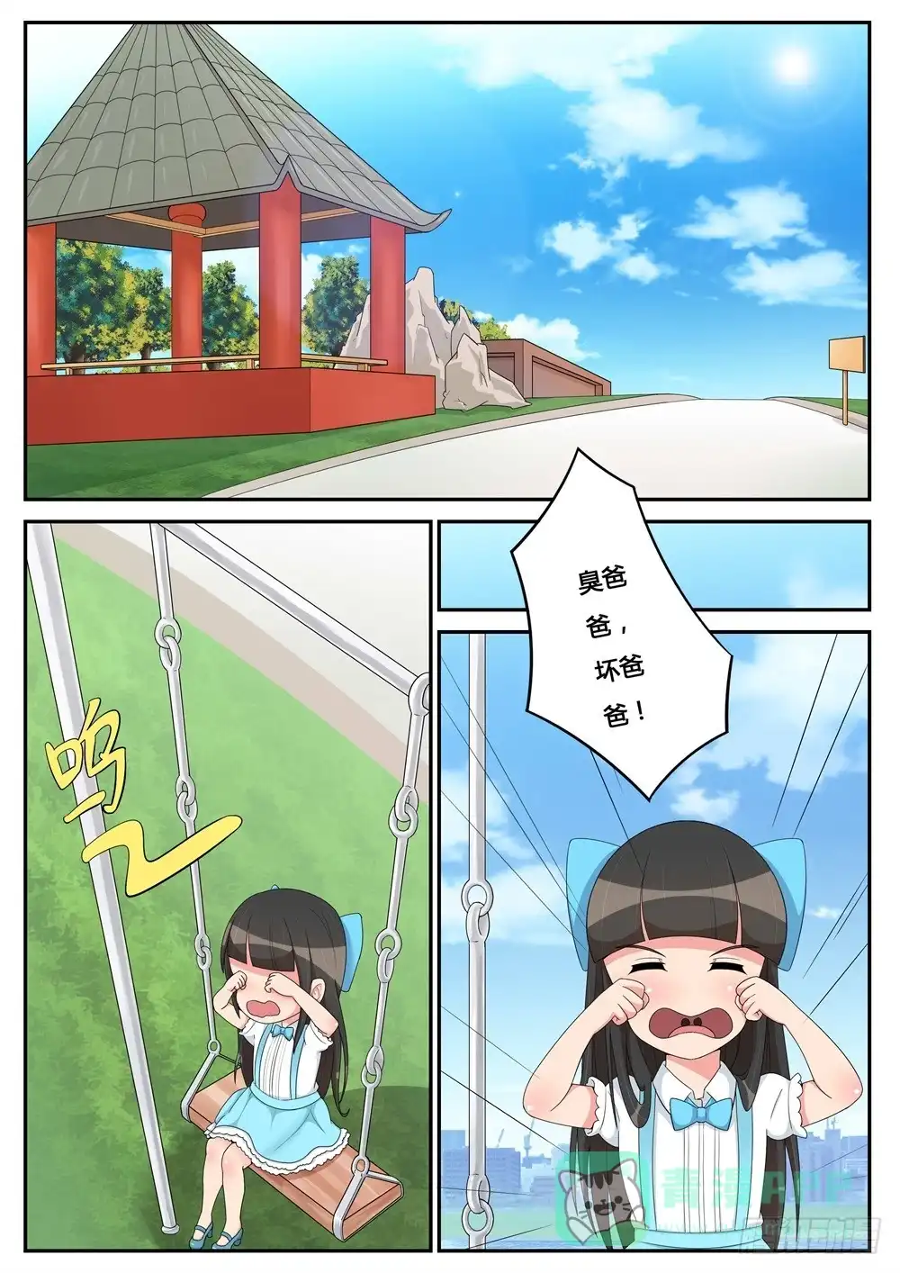 《青萝同学的秘密》第27话 孤独萝莉 第6页