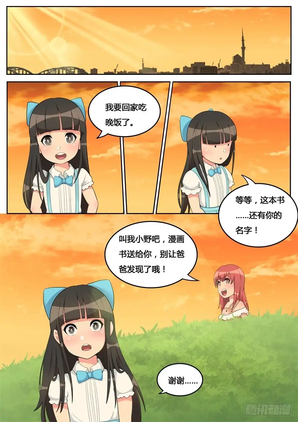 《青萝同学的秘密》第27话 孤独萝莉 第9页