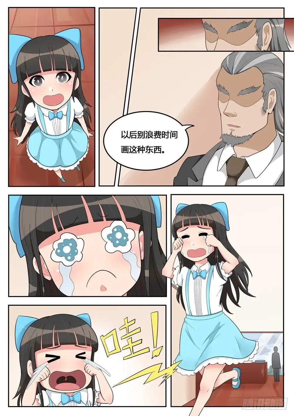 《青萝同学的秘密》第27话 孤独萝莉 第4页