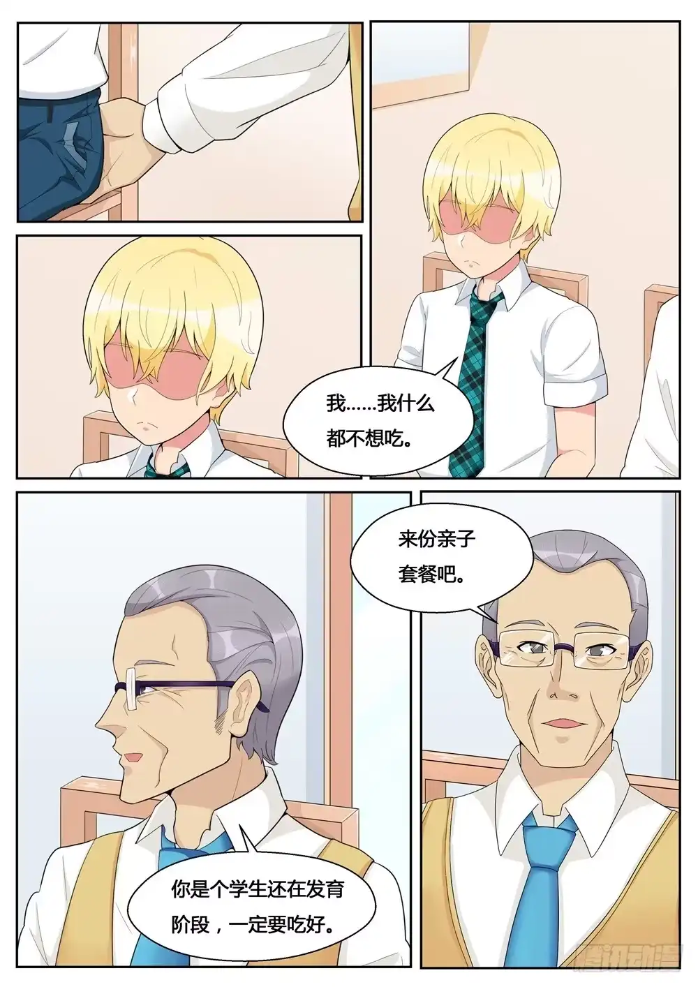 《青萝同学的秘密》第28话 一直喜欢你 第8页