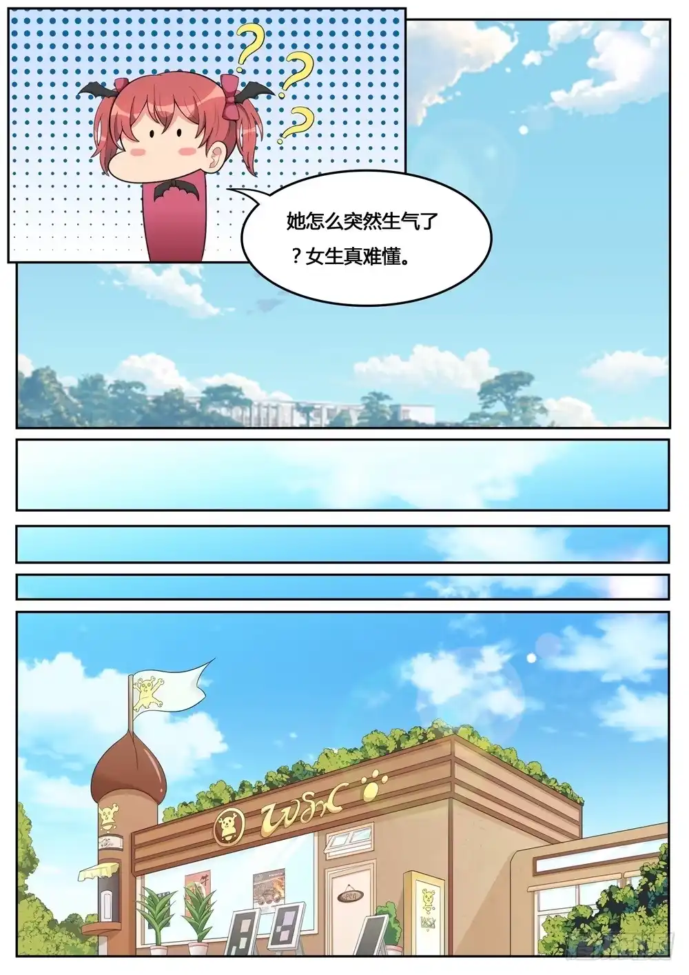 《青萝同学的秘密》第28话 一直喜欢你 第4页