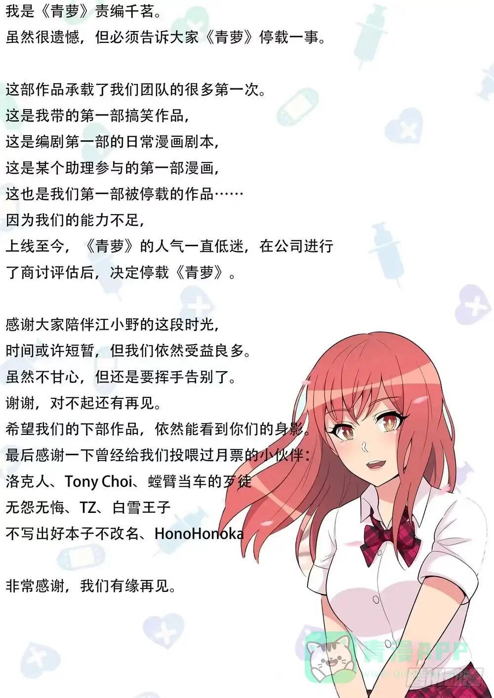 《青萝同学的秘密》青萝同学的秘密 第1页