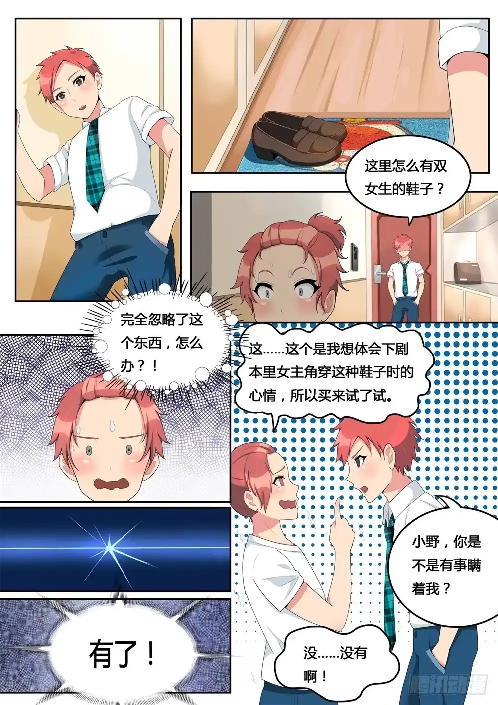 《青萝同学的秘密》第3话 别开那扇门 第3页