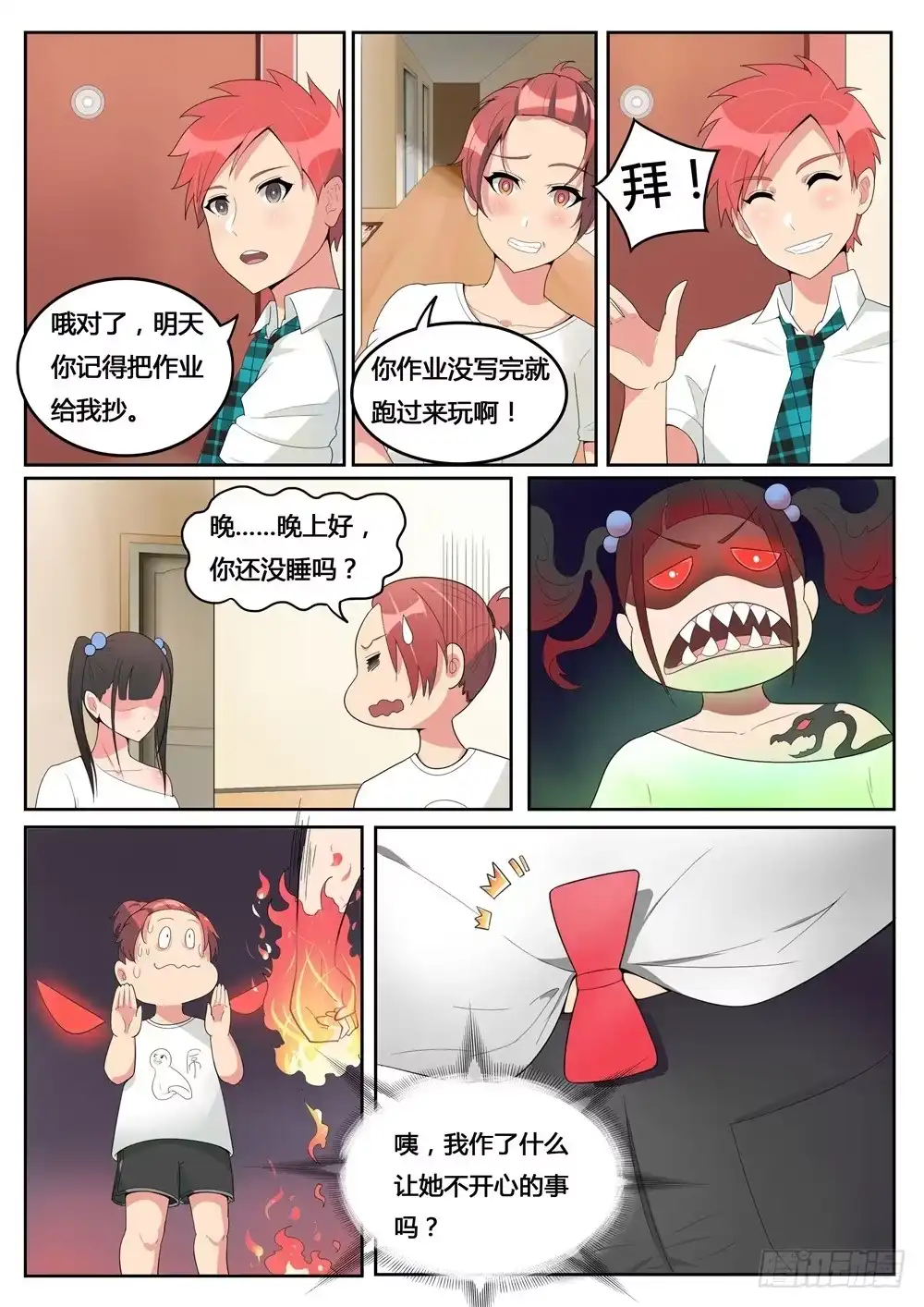 《青萝同学的秘密》第3话 别开那扇门 第12页